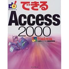 �ł���Access2000 Windows�� (�ł���V���[�Y)