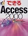 <STRONG>できるAccess2000</STRONG> <STRONG>Windows版</STRONG> <STRONG>(できるシリーズ)</STRONG>