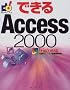 �ł���Access2000 Windows�� (�ł���V���[�Y)