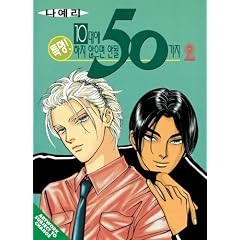 50 Rules for Teenagers: v. 2