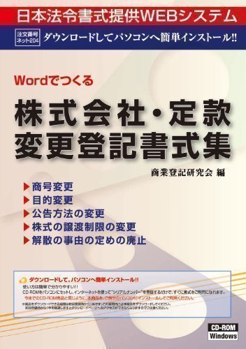 ネット 204/株式会社・定款変更登記書式集のJPEG画像