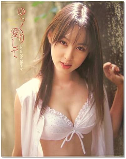 ゆっくり愛して―秋山莉奈写真集