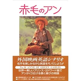 赤毛のアン (スクリーンプレイ)