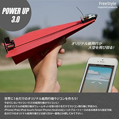 Power UP 3.0 紙飛行機 ラジコン iPhone スマホ操縦