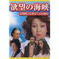 �~�]�̊C�� �������l�����΂��̂͒N�� [DVD]