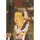 三蔵法師の道をゆく