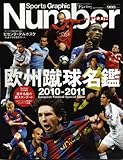 Number PLUS 2010 September[欧州蹴―Sports Graphic