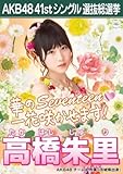 AKB48 公式生写真 僕たちは戦わない 劇場盤特典 【高橋朱里】