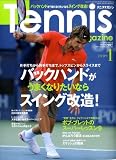 『Tennis Magazine (テニスマガジン) 2009年 01月号 [雑誌]』の写真