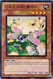 【遊戯王シングルカード】 韓国版 《Hidden Arsenal 3》 ナチュル・ドラゴンフライ スーパーレア ha03-kr010 フライ