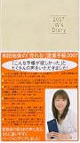 和田裕美の「売れる！」営業手帳2007 アイボリー