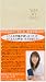 和田裕美の「売れる！」営業手帳2007 アイボリー