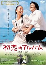 初恋のアルバム ~人魚姫のいた島~ [DVD]