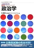 政治学 (公務員試験対策最新版パスラインシリーズ)