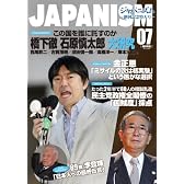 ジャパニズム 07