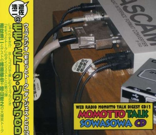Cover image : ウェブラジオ モモっとトーク・ダイジェストCD12 モモっとトーク・ソワソワCD