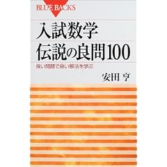 �������w �`���̗ǖ�100�\�ǂ����ŗǂ���@���w�� (�u���[�o�b�N�X)