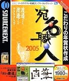 �����E�l 2005