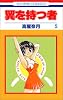 翼を持つ者 (5) (花とゆめCOMICS)