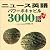ニュース英語パワーボキャビル3000語プラス