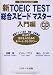 ��TOEIC TEST���祹�ԡ��ɥޥ�������New Version�б� (������)