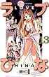Love Hina 13