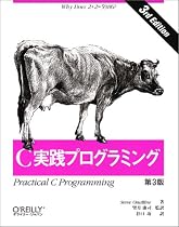 C実践プログラミング 第3版