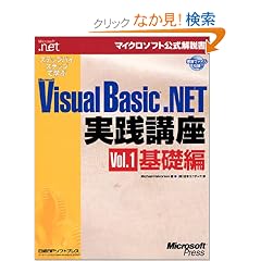 �X�e�b�v�o�C�X�e�b�v�Ŋw��Microsoft Visual Basic .NET���H�u���qVol.1�r��b�� (�}�C�N���\�t�g���������)