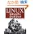Linux�Z�L�����e�B�N�b�N�u�b�N�\�V�X�e���h��̂��߂̃��V�s�W