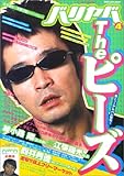 バリヤバ (Vol.4) (別冊Quick Japan)-