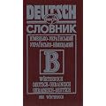 W�rterbuch Deutsch-Ukrainisch/Ukrainisch-Deutsch