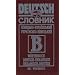 W�rterbuch Deutsch-Ukrainisch/Ukrainisch-Deutsch