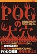 POG�̑匊�q2006�]2007�r&nbsp;(�����Ђ̋��n�{)