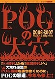 POG̑匊q2006]2007r (Ђ̋n{)
