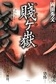 賤ケ嶽