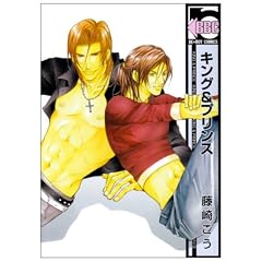 キング&プリンス (ビーボーイコミックス)