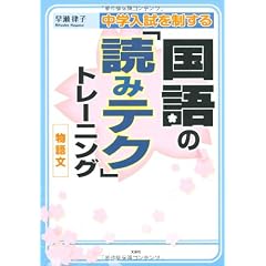 中学入試を制する国語の「読みテク」トレーニング 物語文