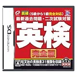 5級から1級完全対応 最新過去問題・2次試験対策 英検 完全版