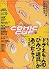COMIC CUE Vol.300!