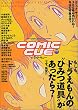 COMIC CUE Vol.300!