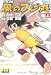 風のフジ丸 完全版 (上) (マンガショップシリーズ (25))