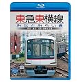 東急東横線・みなとみらい線 渋谷~横浜~元町・中華街 往復(Blu-ray Disc)