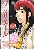 ソムリエール 9 (ヤングジャンプコミックス BJ)