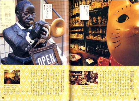 Cover image : 東京おさぼり喫茶 (散歩の達人ブックス・大人の自由時間)