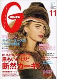『GINZA (ギンザ) 2005年 11月号』の写真