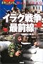 �h�L�������g �C���N�푈�őO�� (ARIA�eDNE MILITARY)