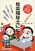 社会福祉士になろう (目指す人のためのよくわかるハンドブック)