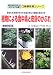 植物による食中毒と皮膚のかぶれ―身近にある毒やかぶれる成分をもつ植物の見分け方 (写真を見ながら学べるビジュアル版 新健康教育シリーズ)