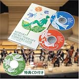 モーツァルトミュージックセラピー コンサートライブ