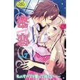 密恋 ７<br>未定著 <br>コスミック出版<br>630円<br>ISBN:9784774730455